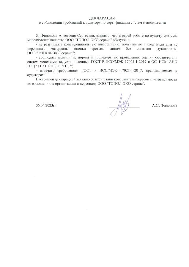 Декларация